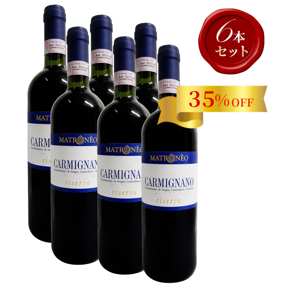 レ・ファルネーテ カルミニャーノ リゼルヴァ【2020】(750ml)(6本セット)