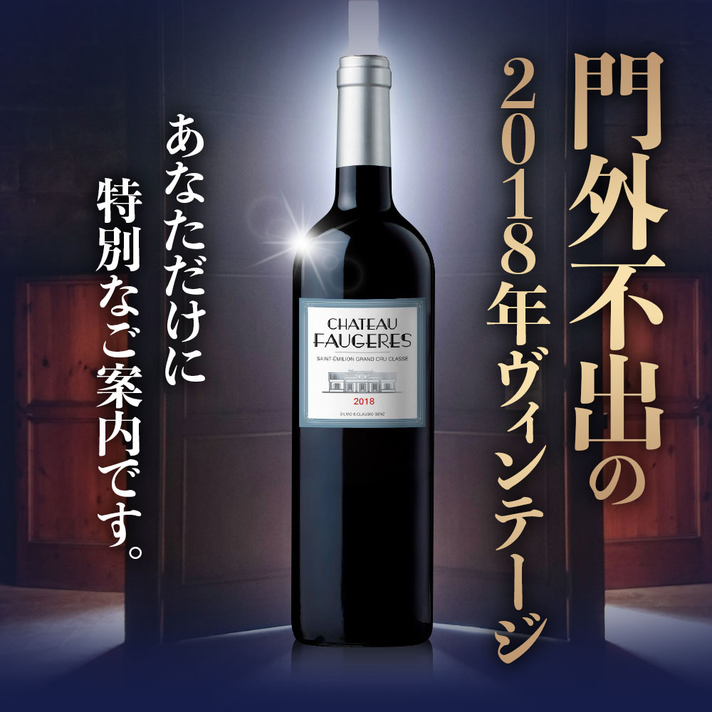 シャトー・フォジェール【2018】(750ml)