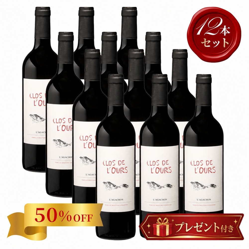 クロ・ド・ルルス アガション【2022】（750ml）(12本セット)