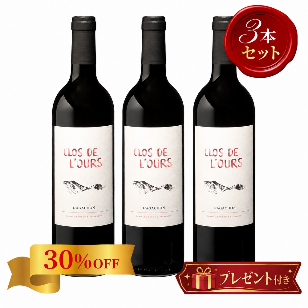 クロ・ド・ルルス アガション【2022】（750ml）(3本セット)