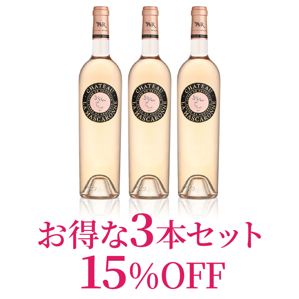 シャトー・ラ・マスカロンヌ　ロゼ【2025】(750ml)(3本セット)