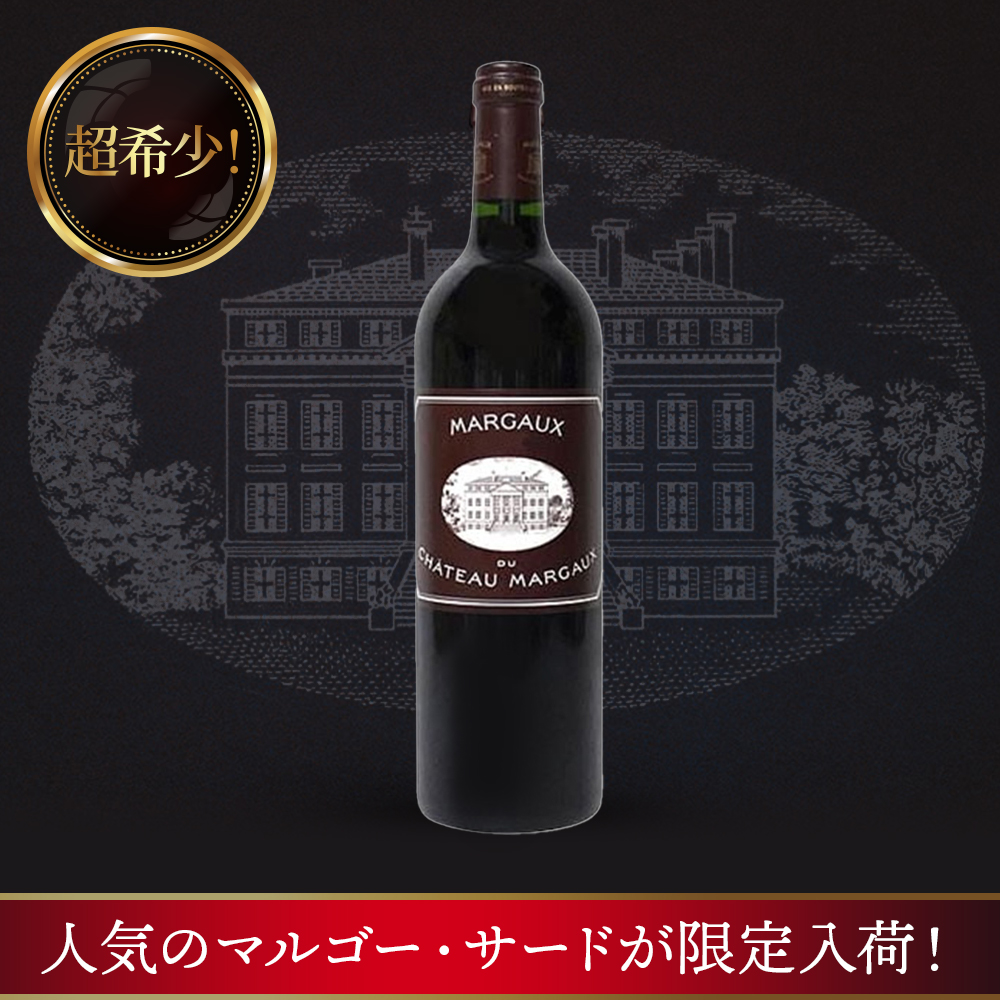 マルゴー・デュ・シャトー・マルゴー【2019】(750ml)